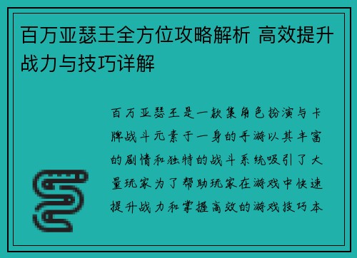 百万亚瑟王全方位攻略解析 高效提升战力与技巧详解