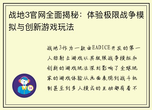 战地3官网全面揭秘：体验极限战争模拟与创新游戏玩法