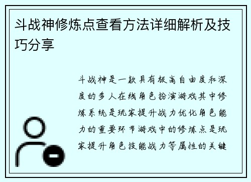 斗战神修炼点查看方法详细解析及技巧分享