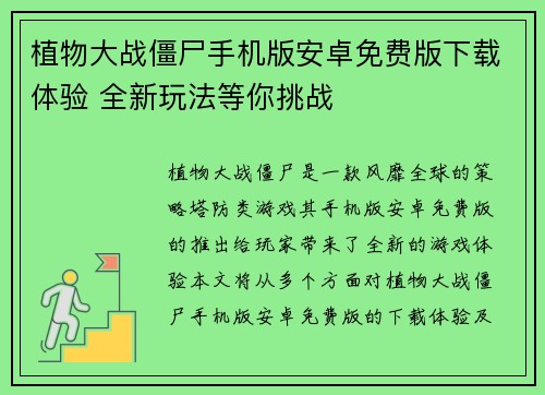 植物大战僵尸手机版安卓免费版下载体验 全新玩法等你挑战