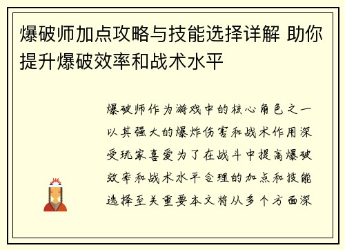 爆破师加点攻略与技能选择详解 助你提升爆破效率和战术水平