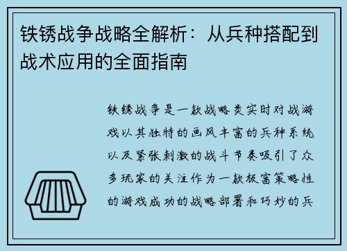铁锈战争战略全解析：从兵种搭配到战术应用的全面指南